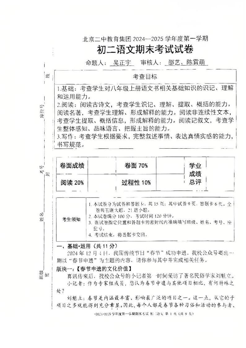 北京市第二中学2024-2025学年八年级上学期期末考试语文试题第1页