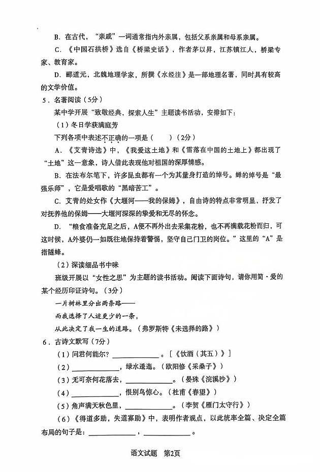 辽宁省沈阳市沈河区2024-2025学年八年级上学期期末考试语文试卷第2页