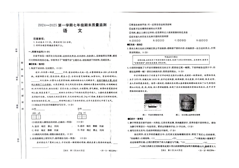 甘肃省平凉市崆峒区2024-2025学年八年级上学期期末统考语文试题第1页