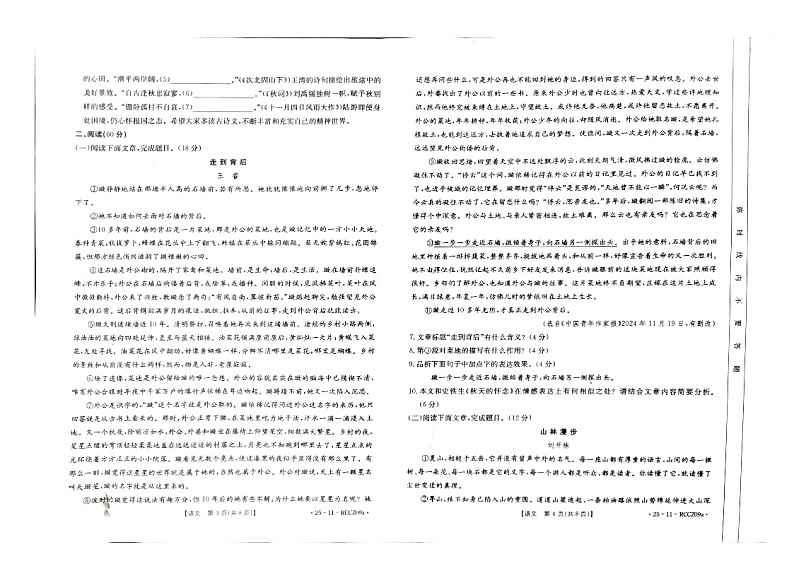 甘肃省平凉市崆峒区2024-2025学年八年级上学期期末统考语文试题第2页