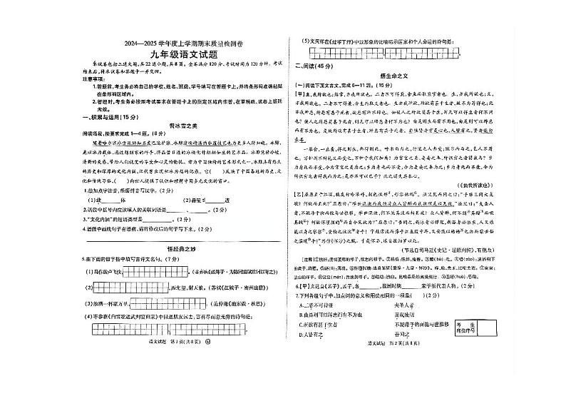 吉林省吉林市高新技术产业开发区2024-2025学年九年级上学期12月期末语文试题第1页