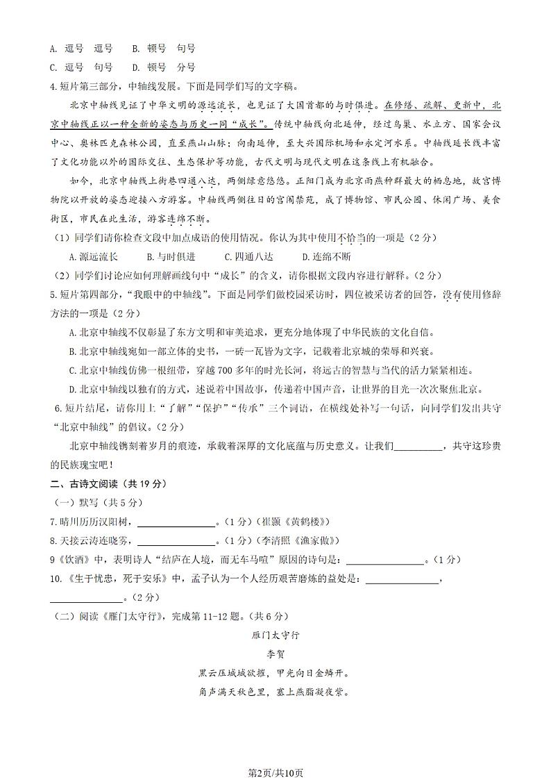 北京市昌平区2024-2025学年八年级（上）期末语文试题及答案第2页