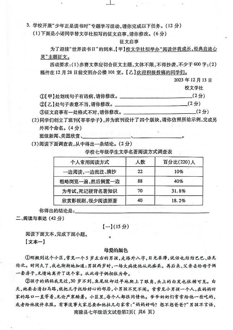 安徽省芜湖市南陵县2024-2025学年七年级上学期1月期末语文试题第2页