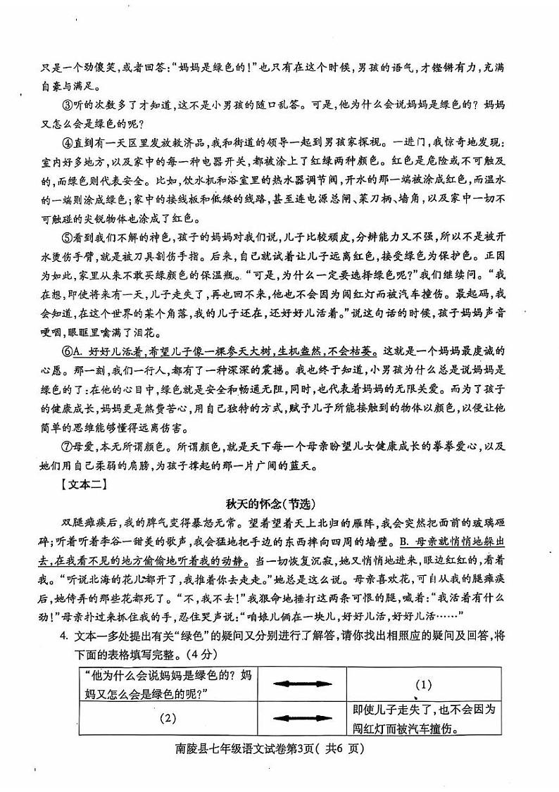 安徽省芜湖市南陵县2024-2025学年七年级上学期1月期末语文试题第3页