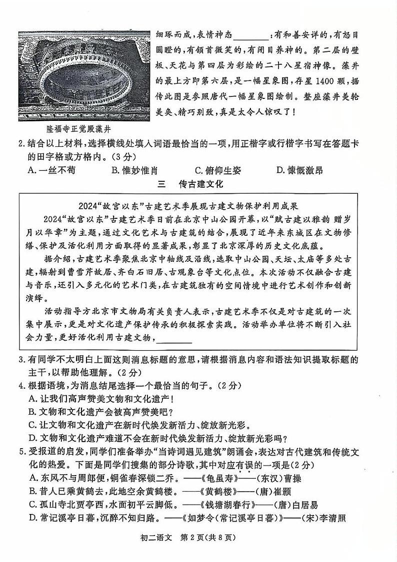 北京东城区2024—2025学年八年级上学期期末考试语文试题第2页