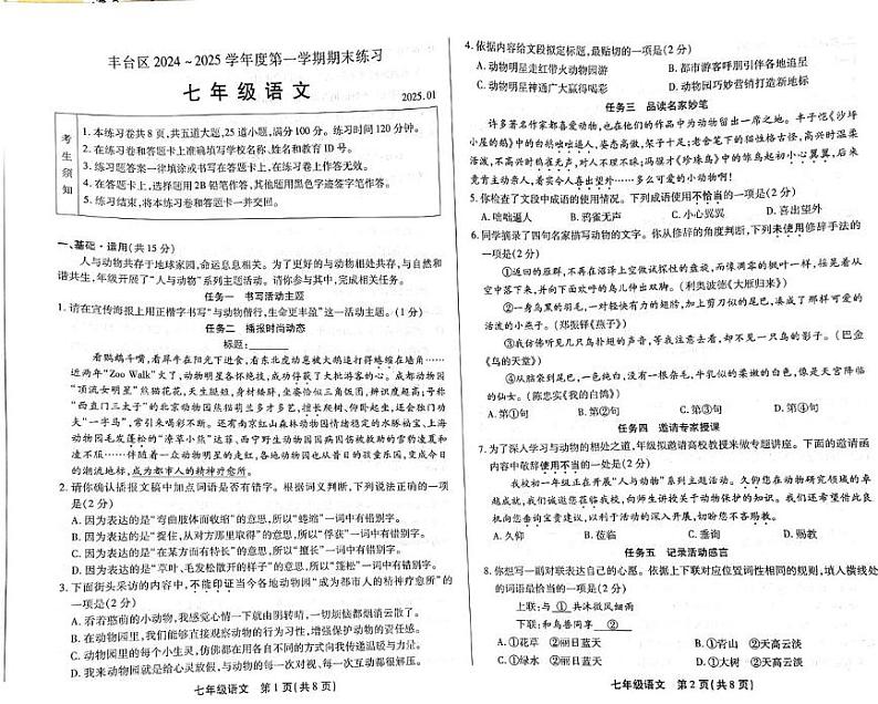 北京丰台区2024—2025学年七年级上学期期末考试语文试题第1页