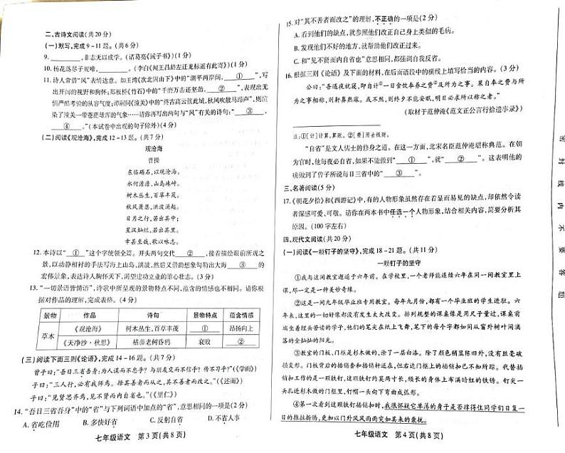 北京丰台区2024—2025学年七年级上学期期末考试语文试题第2页