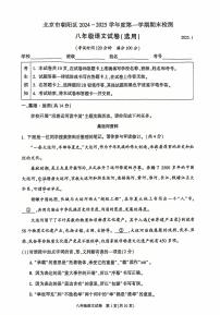 北京市朝阳区2024—2025学年八年级上学期期末考试语文试题