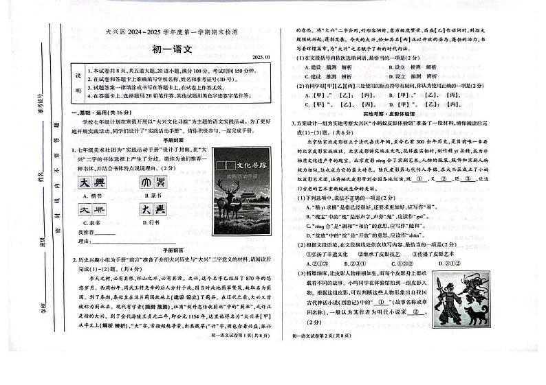 北京市大兴区2024-2025学年七年级上学期期末考试语文试题第1页