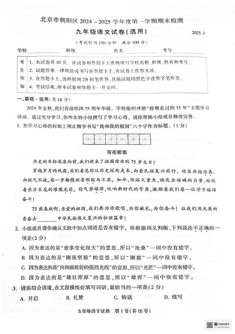 北京市朝阳区2024—2025学年九年级上学期期末考试语文试题第1页