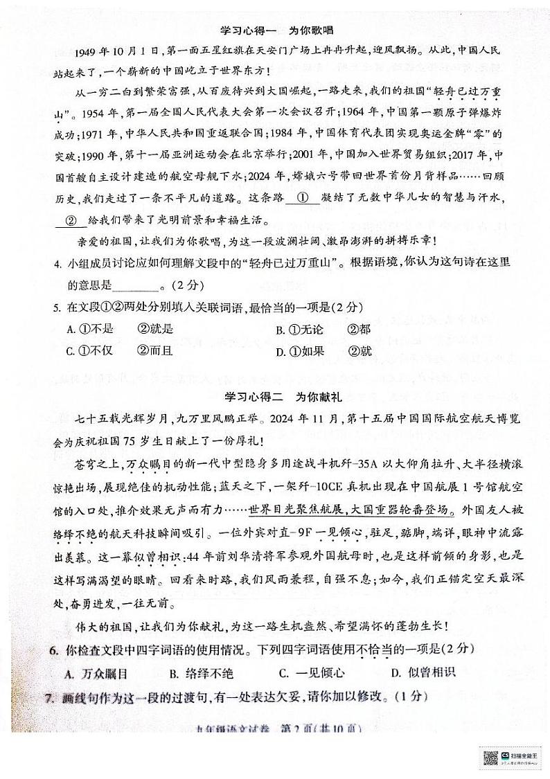 北京市朝阳区2024—2025学年九年级上学期期末考试语文试题第2页