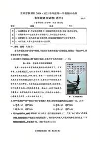 北京市朝阳区2024-2025学年七年级上学期期末语文试卷
