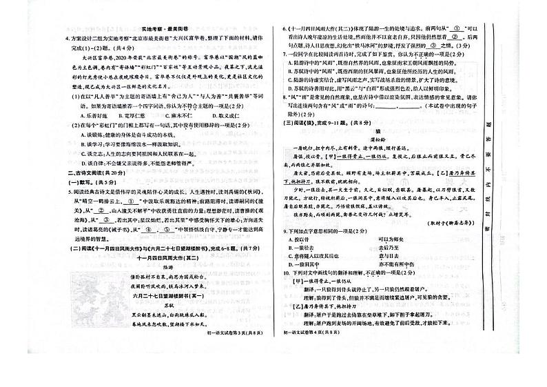 北京市大兴区2024-2025学年七年级上学期期末语文试卷第2页