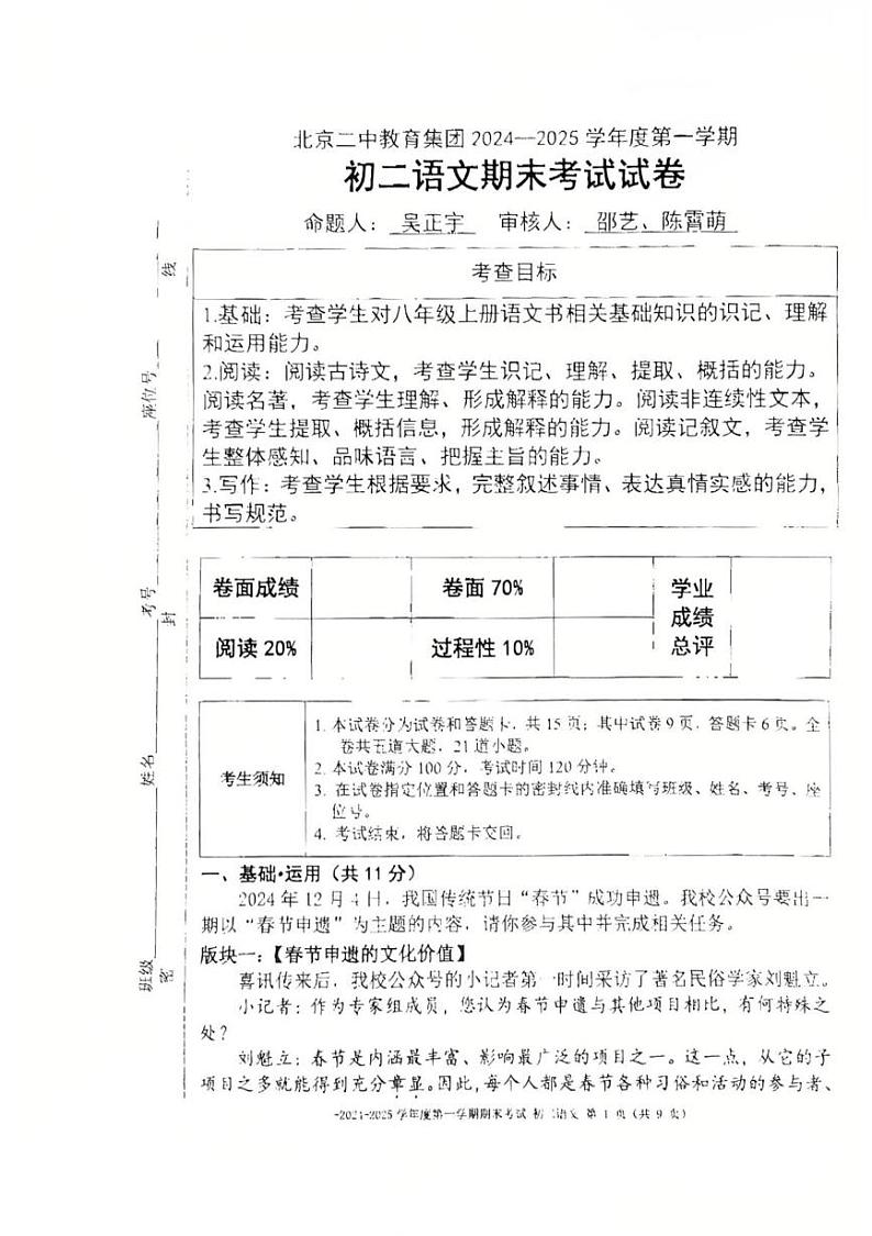 北京市第二中学2024-2025学年八年级上学期期末考试语文试题第1页