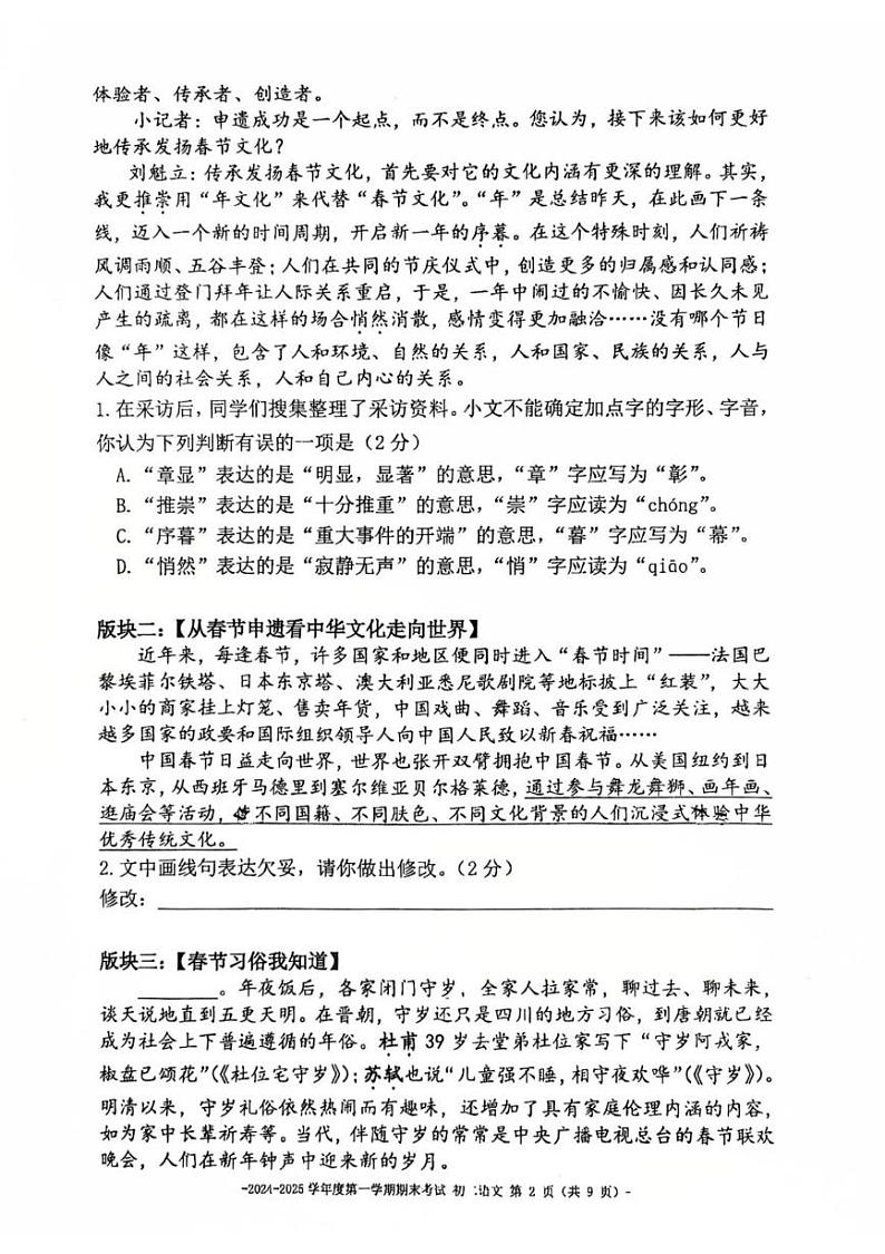 北京市第二中学2024-2025学年八年级上学期期末考试语文试题第2页
