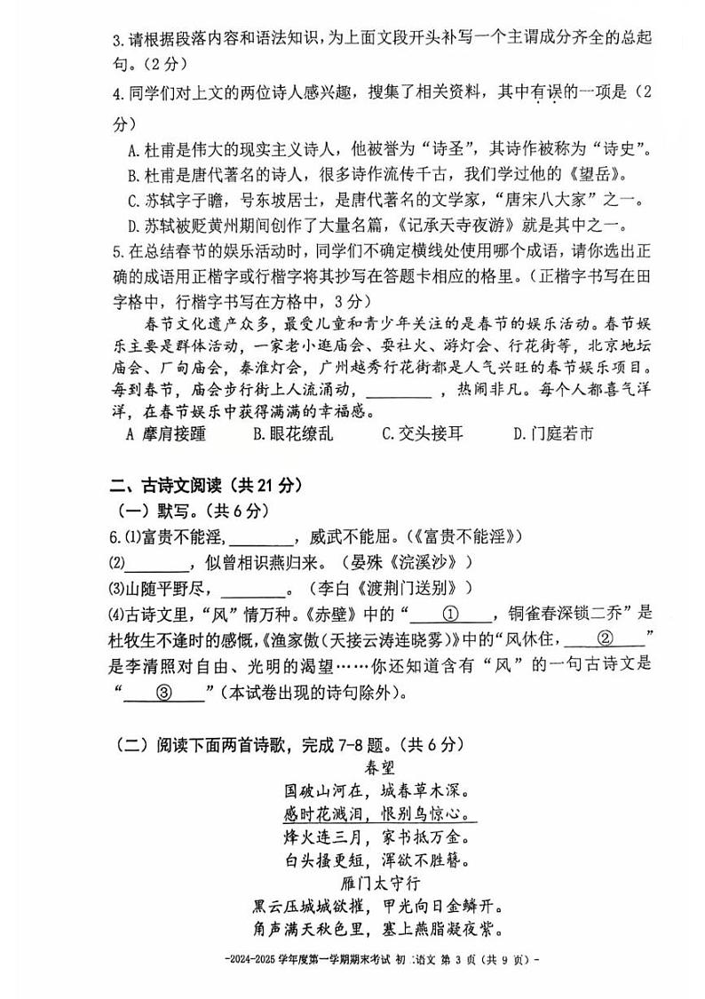 北京市第二中学2024-2025学年八年级上学期期末考试语文试题第3页