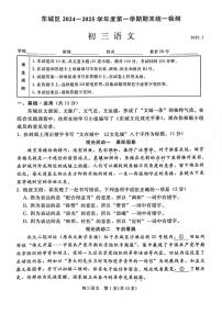 北京市东城区2024-2025学年九年级上学期期末考试语文试题