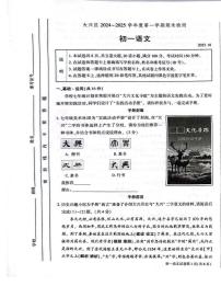 北京市大兴区2024-2025学年七年级上学期期末语文试题