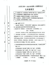 北京市丰台区2024-2025学年九年级上学期期末考试语文试题