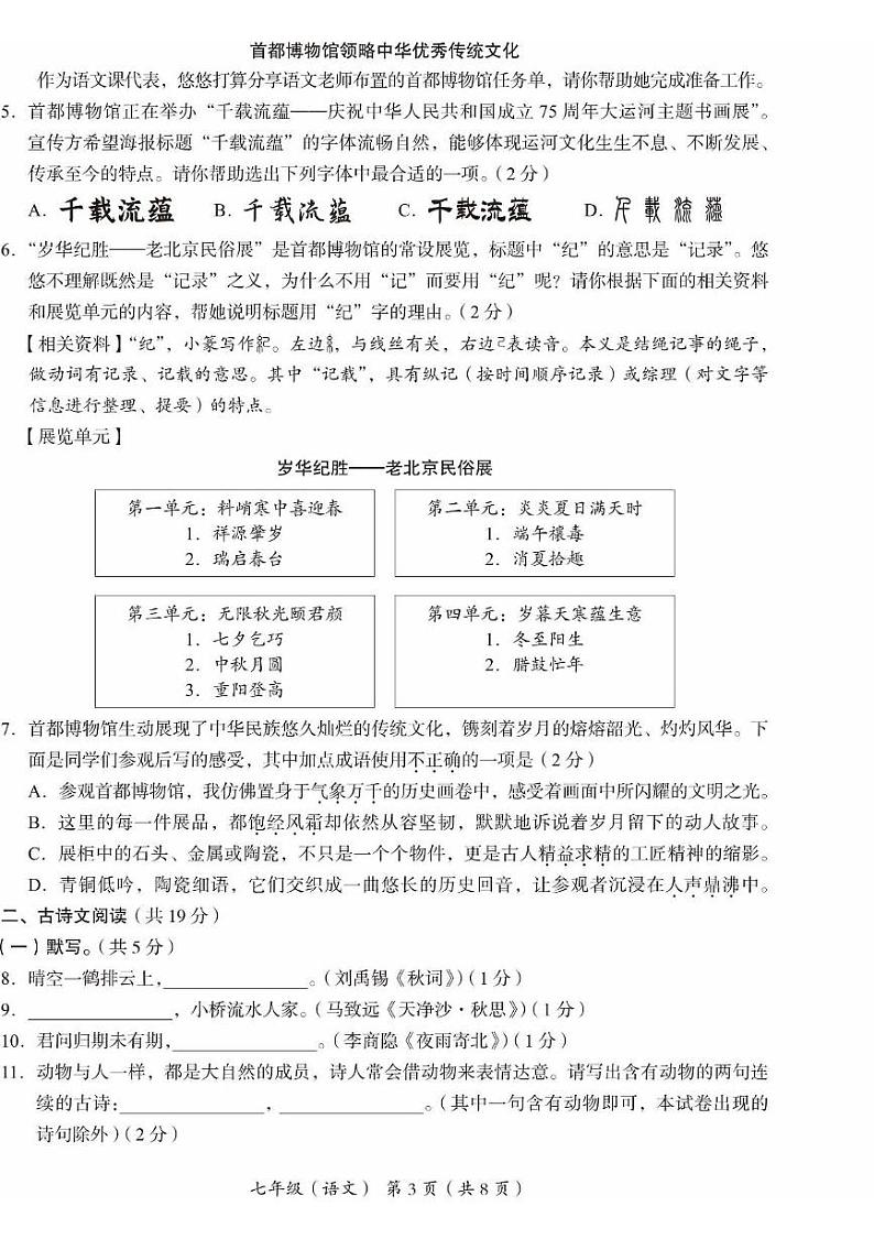 北京市海淀区2024-2025学年七年级上学期期末考试语文试题第3页