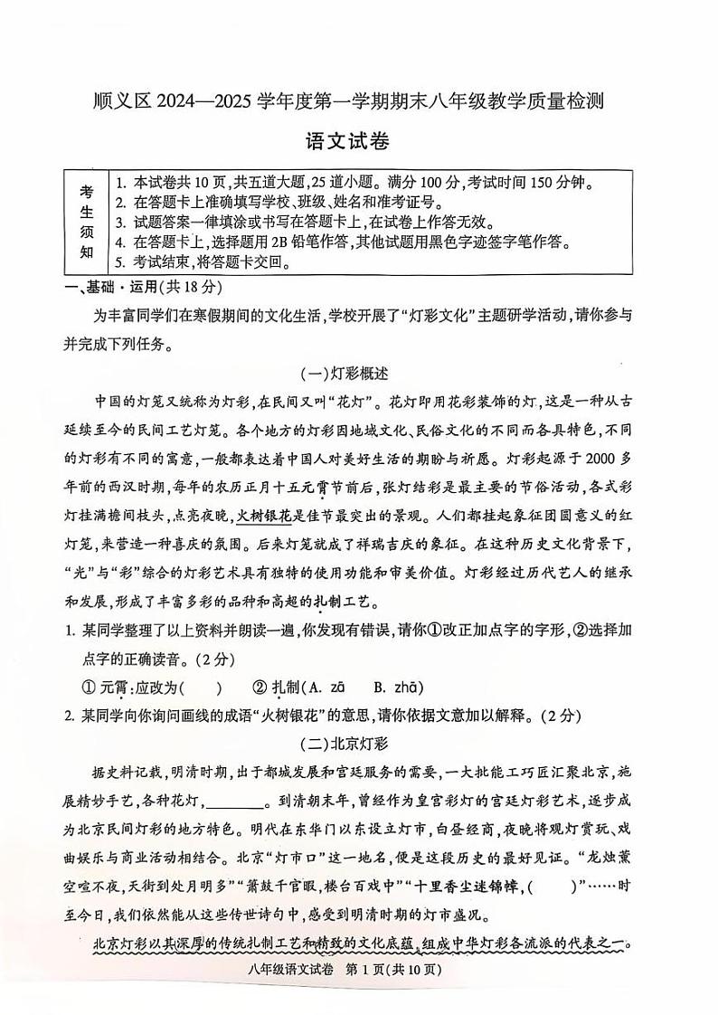 北京市顺义区2024-2025学年八年级上学期期末考试语文试题第1页