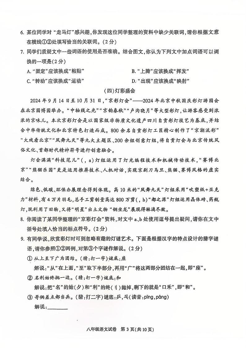 北京市顺义区2024-2025学年八年级上学期期末考试语文试题第3页
