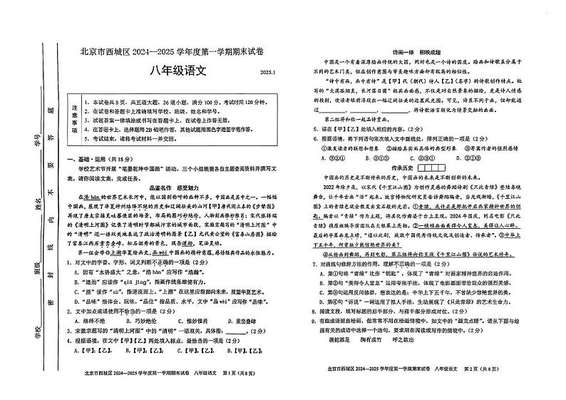 北京市西城区2024-2025学年八年级上学期期末考试语文试题第1页