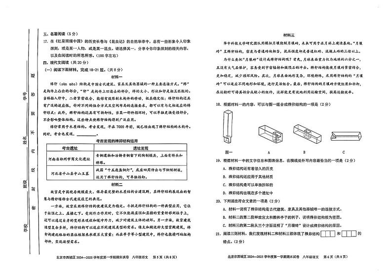 北京市西城区2024-2025学年八年级上学期期末考试语文试题第3页