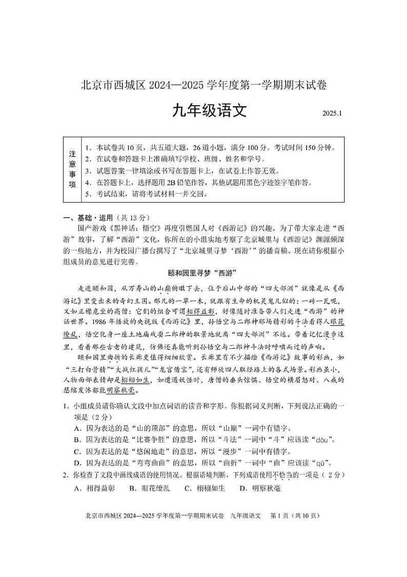 北京市西城区2024-2025学年九年级上学期期末考试语文试卷第1页