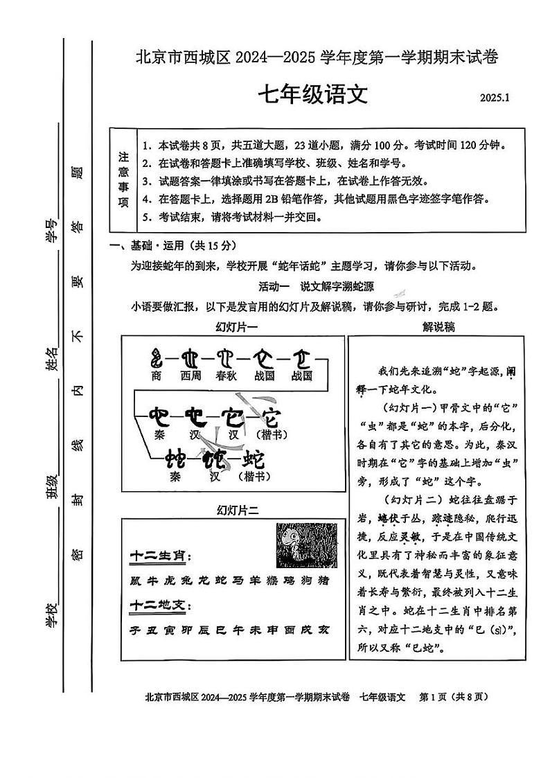 北京市西城区2024-2025学年七年级上学期期末考试语文试题第1页