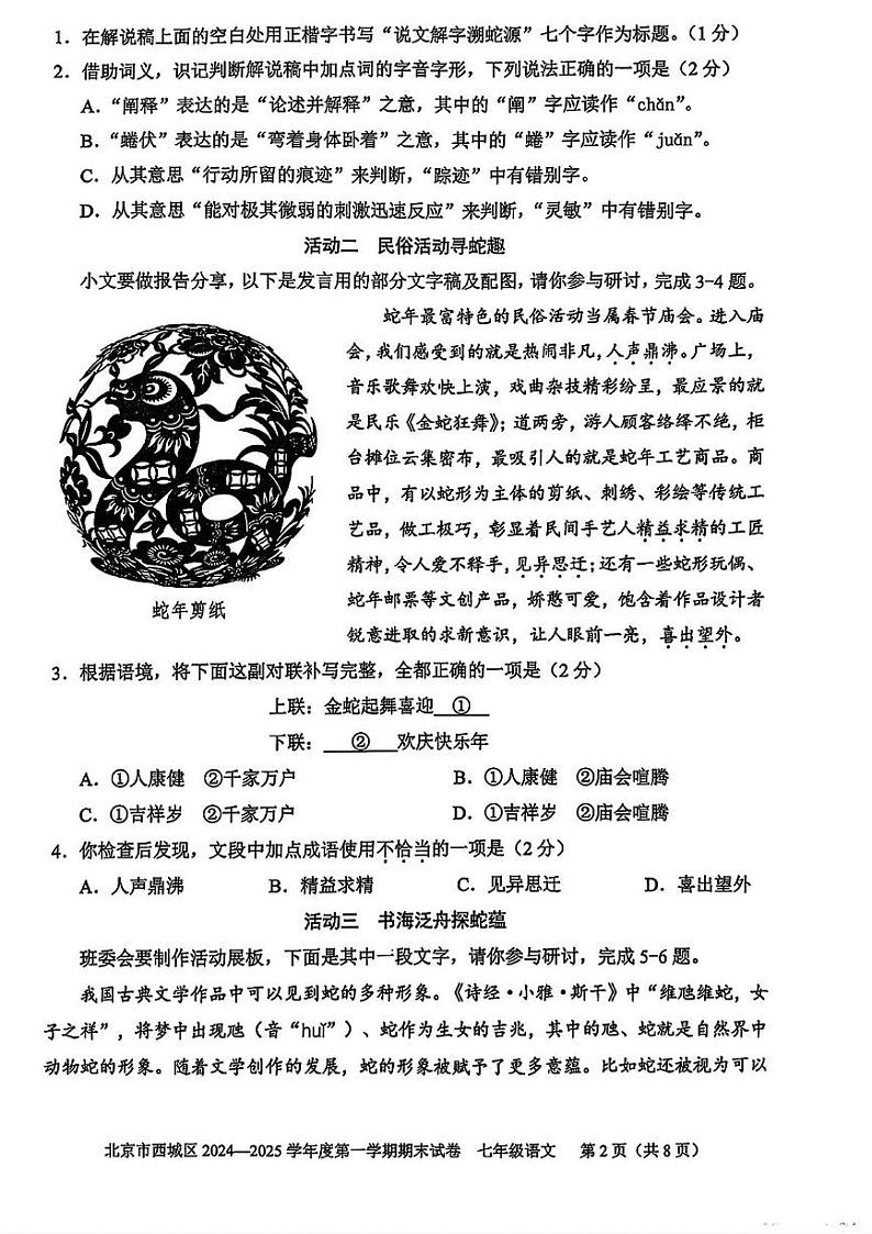 北京市西城区2024-2025学年七年级上学期期末考试语文试题第2页