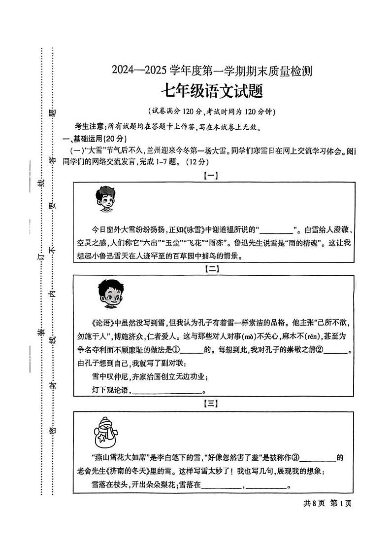 甘肃省定西市2024—2025学年七年级上学期期末考试语文试题第1页
