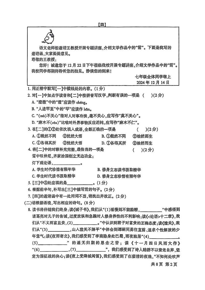 甘肃省定西市2024—2025学年七年级上学期期末考试语文试题第2页