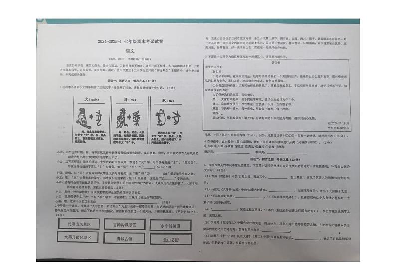 甘肃省兰州市第三十五中学2024-2025学年七年级上学期期末考试语文试卷第1页
