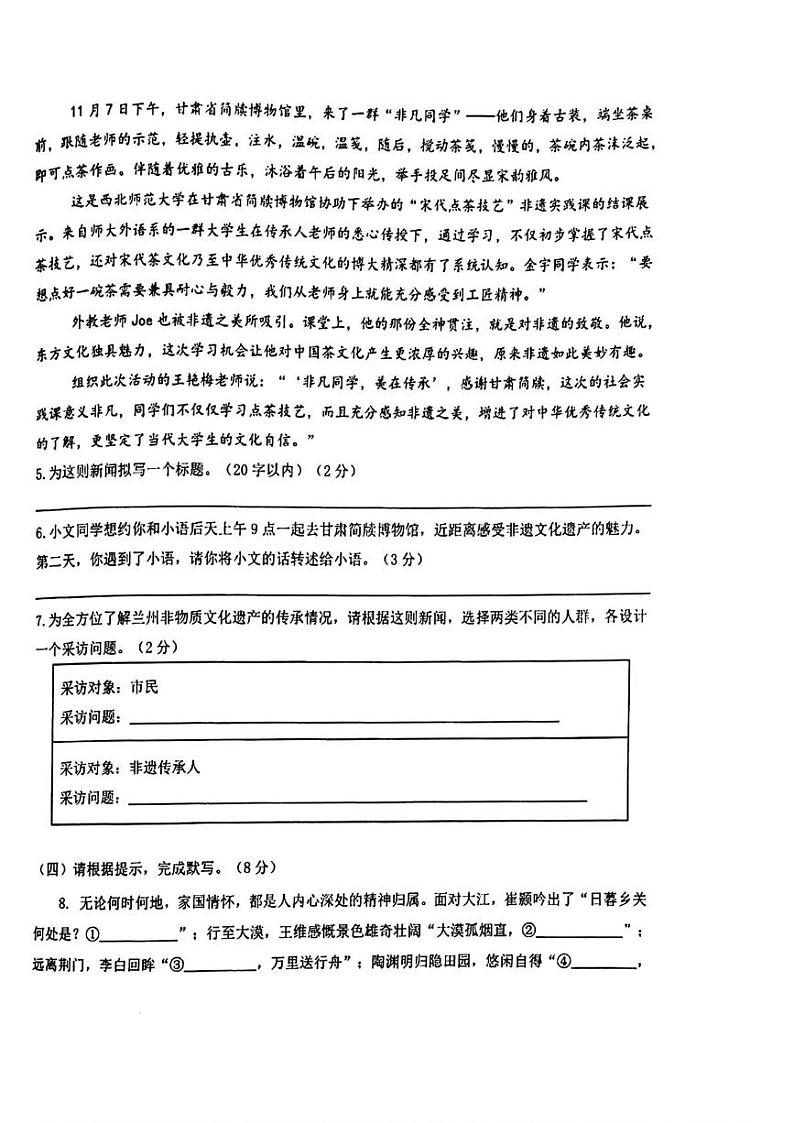 甘肃省兰州市三十五中学2024-2025学年八年级上学期期末考试语文试题第2页