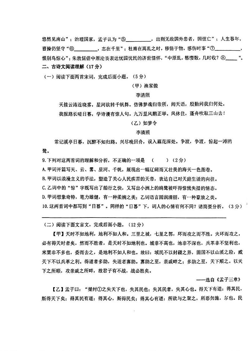 甘肃省兰州市三十五中学2024-2025学年八年级上学期期末考试语文试题第3页