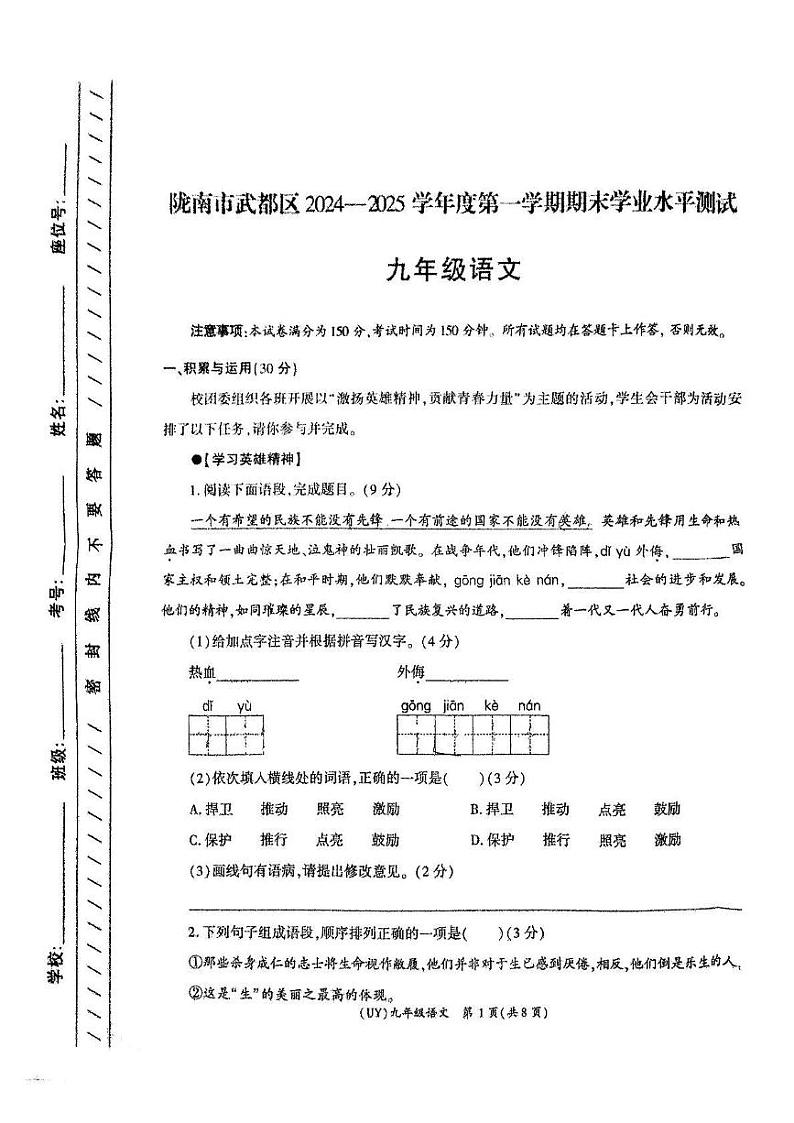 甘肃省陇南市武都区2024-2025学年九年级上学期期末语文试题第1页