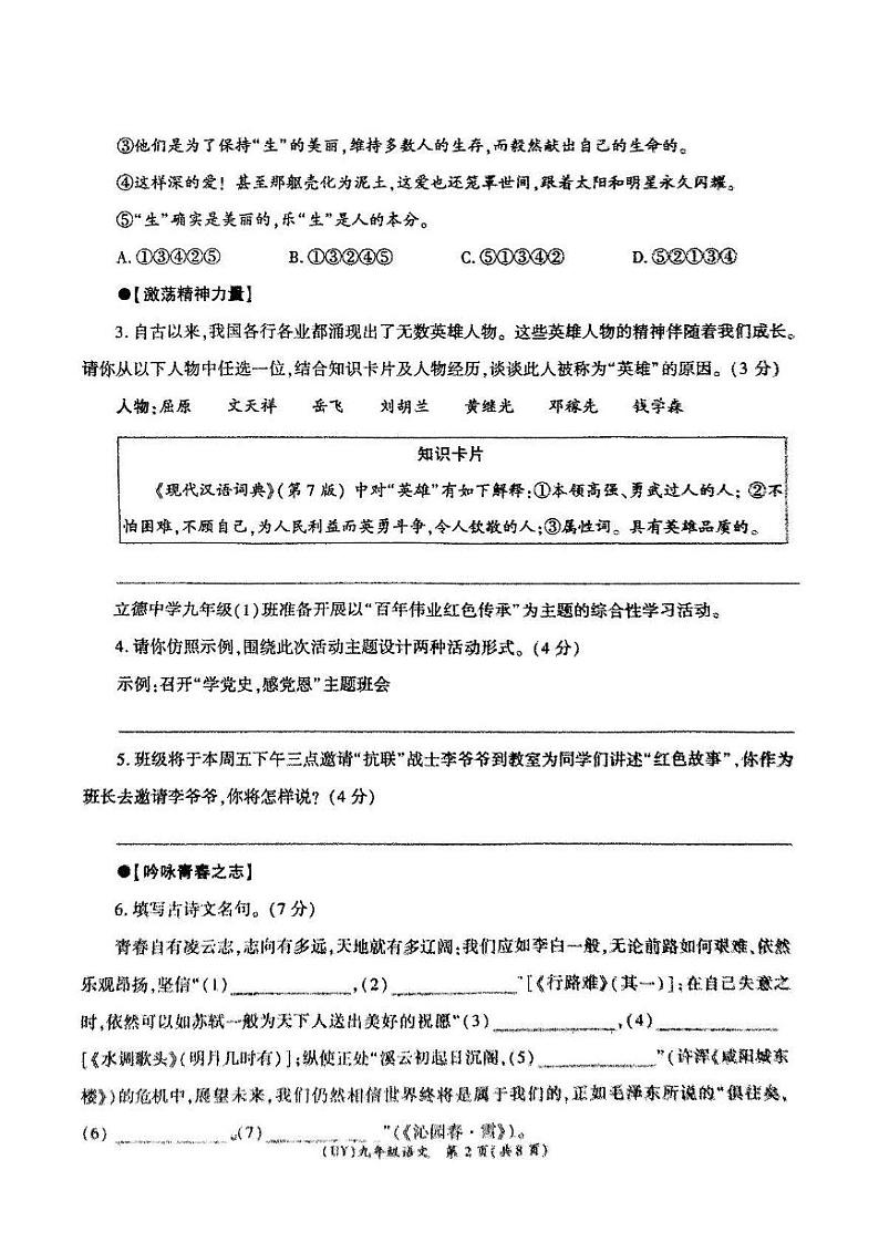 甘肃省陇南市武都区2024-2025学年九年级上学期期末语文试题第2页