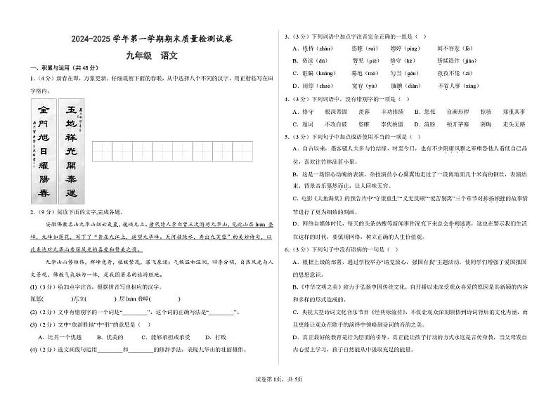 甘肃省武威市凉州区武威十七中联片教研2024-2025学年九年级上学期1月期末考试语文试题第1页