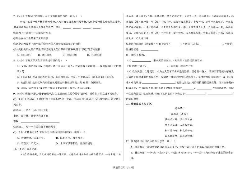 甘肃省武威市凉州区武威十七中联片教研2024-2025学年九年级上学期1月期末考试语文试题第2页