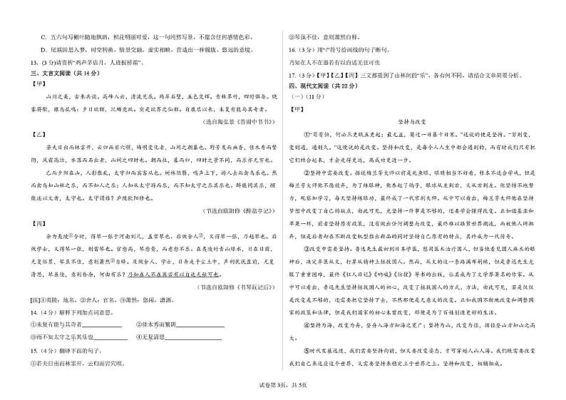 甘肃省武威市凉州区武威十七中联片教研2024-2025学年九年级上学期1月期末考试语文试题第3页