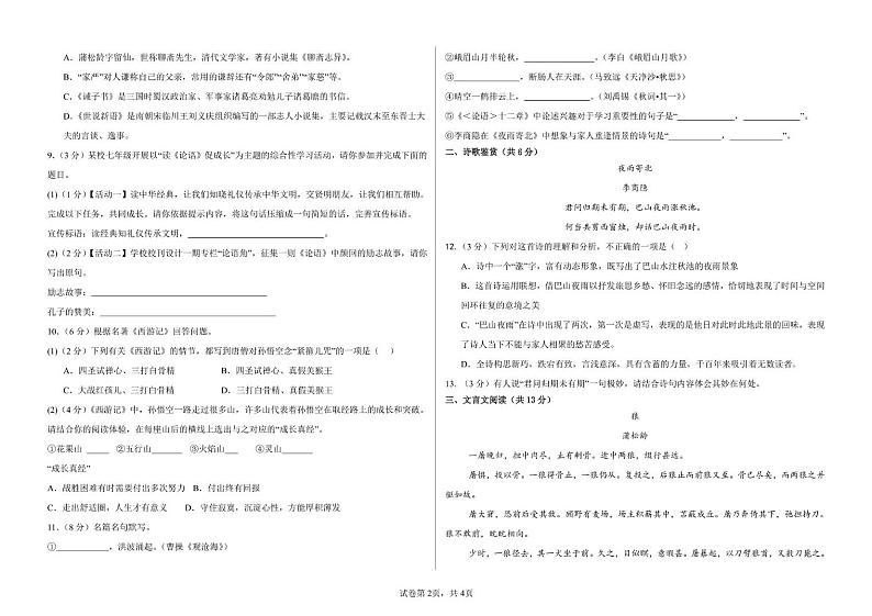 甘肃省武威市凉州区武威十七中联片教研2024-2025学年七年级上学期1月期末考试语文试题第2页