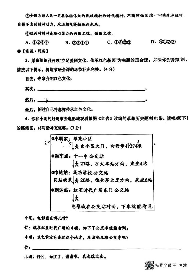 甘肃省张掖市肃南县马蹄学校2024—2025学年八年级上学期期末考试语文试题第2页