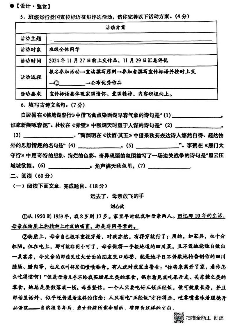 甘肃省张掖市肃南县马蹄学校2024—2025学年八年级上学期期末考试语文试题第3页