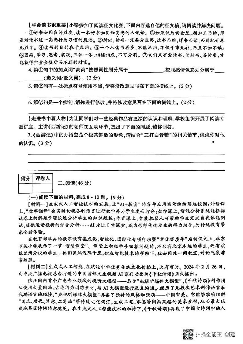 甘肃省张掖市肃南县马蹄学校2024-2025学年七年级上学期期末调研语文试题第2页