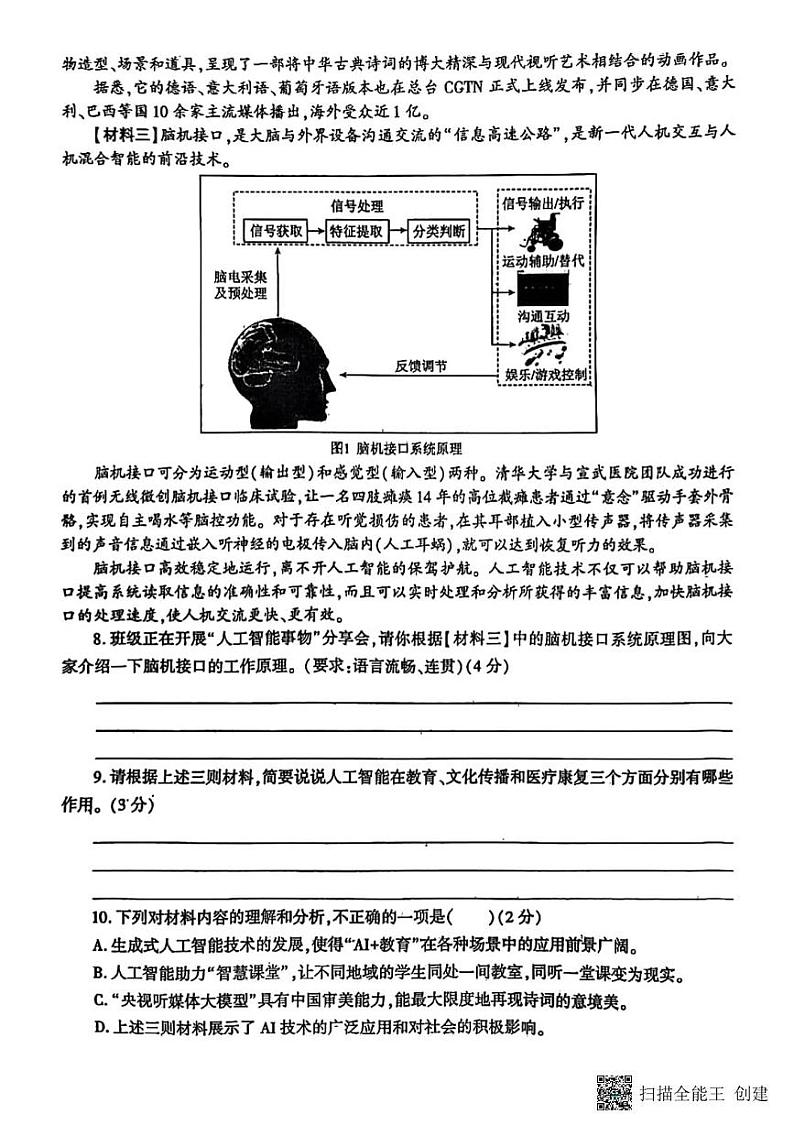 甘肃省张掖市肃南县马蹄学校2024-2025学年七年级上学期期末调研语文试题第3页