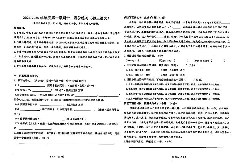 广东省茂名市崇文学校2024-2025学年九年级上学期12月月考语文试题第1页
