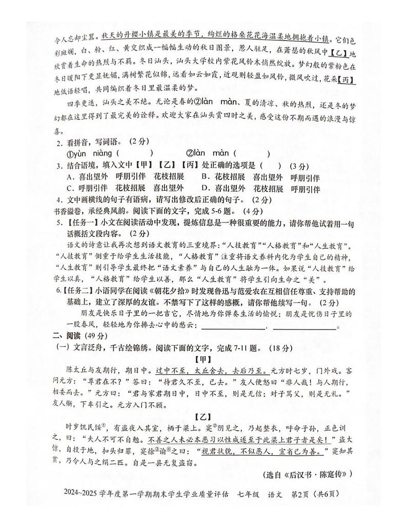 广东省汕头市龙湖区2024_2025学年七年级上学期期末考试语文试题第2页