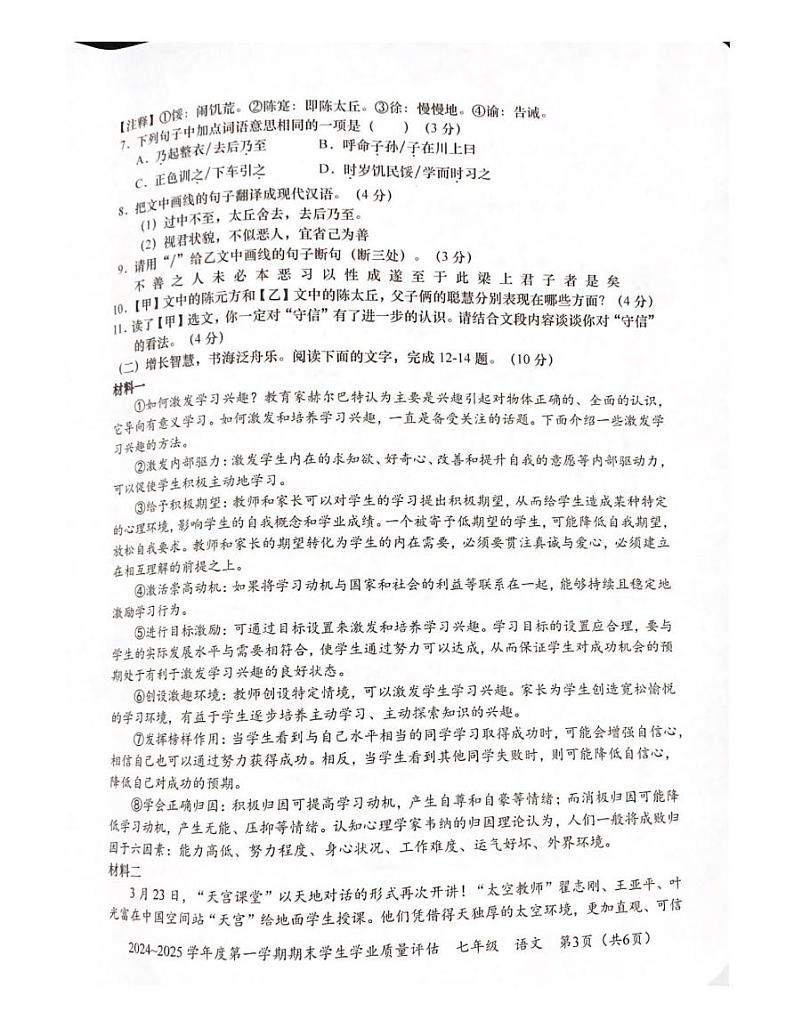 广东省汕头市龙湖区2024_2025学年七年级上学期期末考试语文试题第3页