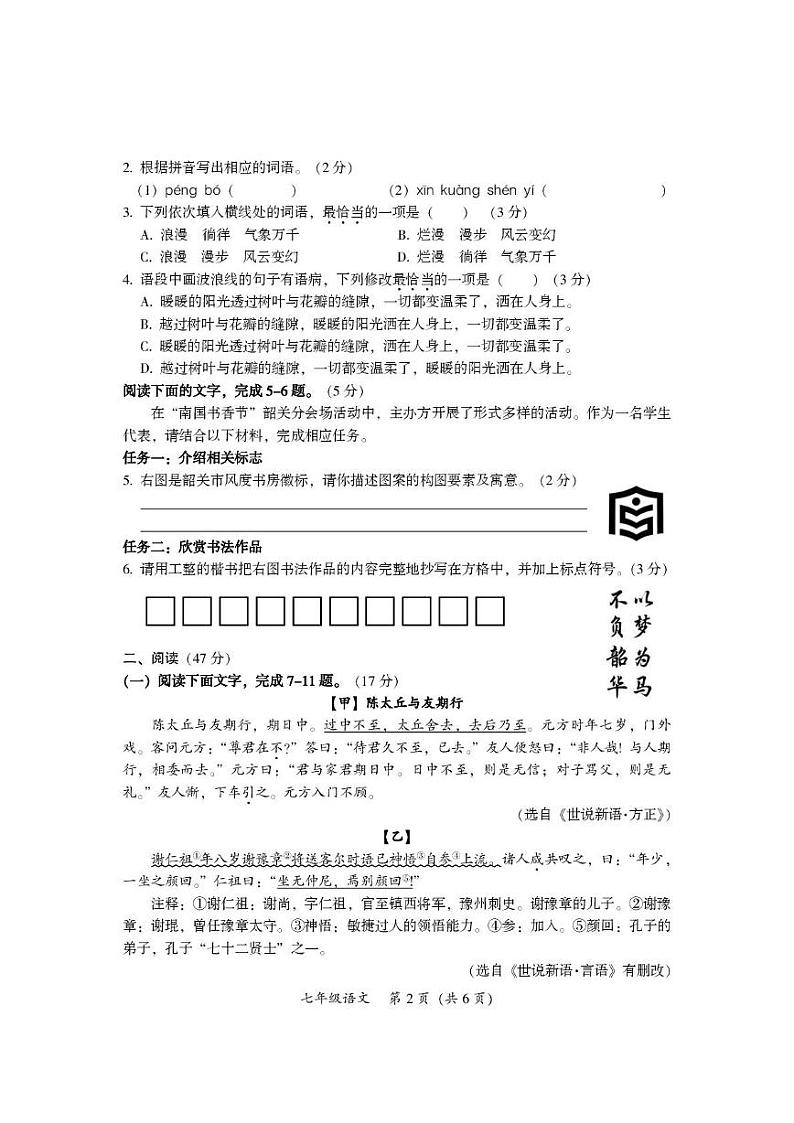 广东省韶关市2024—2025学年七年级上学期期末考试语文试题第2页